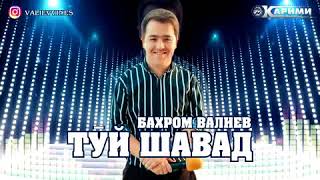 Валиев -Туй шавад 2020