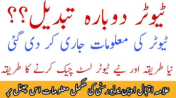 Aiou tutor information 2022||Aiou tutor| aiou tutor 2022 Zaheer Official