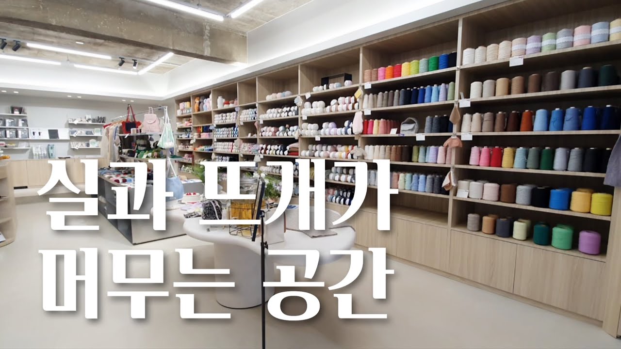 새로운 뜨개 쇼룸, 함께 구경해요. feat 앵콜스