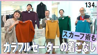 大人が病みつきになる上質ブランド「THISISASWEATER.」