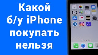 Покупка старого б/у iPhone – какой старый Айфон нельзя покупать с рук