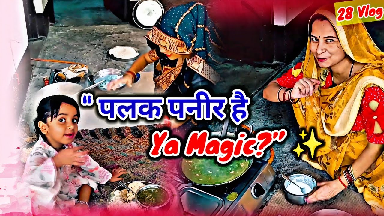 Aaj Devrani Ne Banai Palak Paneer 😍 | Ghar Ka Swadisht Khana | km Harshita 2.0 Family Vlog