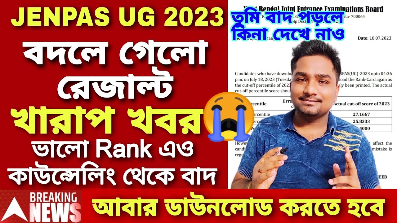 Jenpas JENPAS UG 2023 Result| JENPAS UG 2023 Cut off marks|JENPAS UG 2023 Rank ...