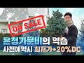 딱1주일만! 매년 크리스마스의 행복을 100배 증폭시켜줄 은청가문비의 파격적인 역습! [JB가든센터_대림묘목농원]
