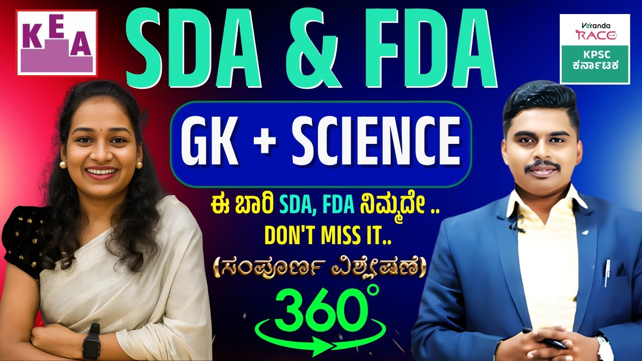 📢 SDA/FDA EXAMS 2025 || 360° Blueprint: What to Study, How to Revise ||#kea#psi #kpsc #mksir #sneha