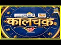 Kaalchakra || तुलसी तोड़ने से कैसे रूठेगी किस्मत ? जानिए तुलसी से जुड़ी 50 बातें और 10 नियम !