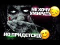 Смерть  -  А почему? [и для чего]