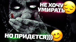 Смерть - А почему? [и для чего]