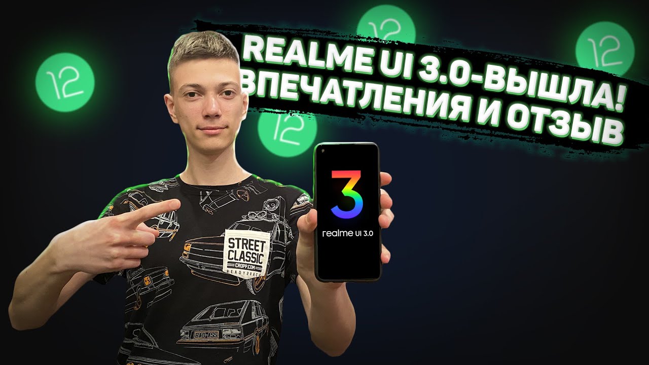 REALME UI 3.0 - ЛУЧШАЯ операционная система? Что изменилось?