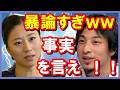 【ひろゆき激怒】三浦瑠璃の発言に完全論破…「それ事実で語って」一同騒然