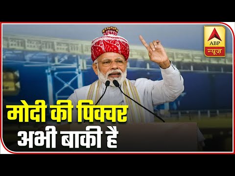 Picture Abhi Baki Hai: Modi On 100 Days Of Government | ABP News