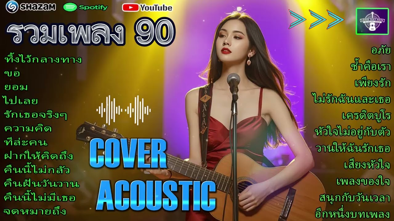 รวบรวมเพลงเพราะที่สุดในยุค 90s🎸 รวมเพลงสดที่มีความหมาย ดีเยี่ยม ฟังต่อเนื่อง 🎸