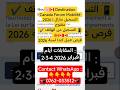     2026 التسجيل مازال مفتوح التسجيل من الهاتف فرص عمل كندا