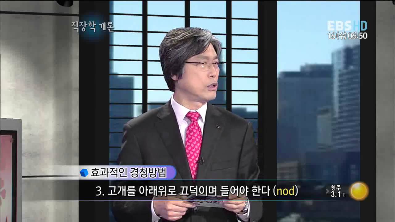 직장학개론 - 끌리는 사람의 백만불짜리 매력_#003