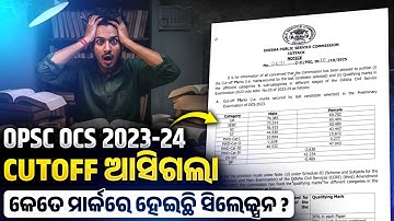 OPSC OCS 2023 Cutoff | Cutoff mark OPSC 2023-24  | OPSC OCS 2023 Final Result | OCS 2023 Cutoff mark