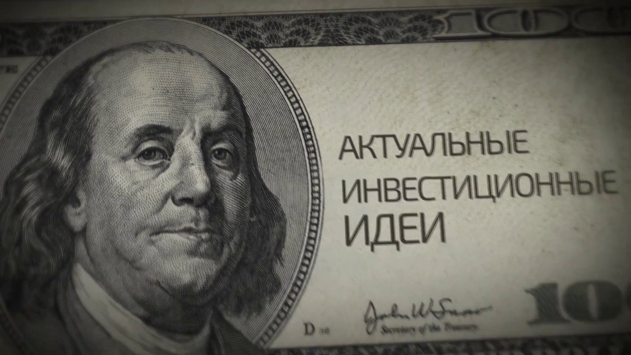 Будни Уолл стрит #12 - продажа Роснефти, Газпром, банк Санкт-Петербург ...