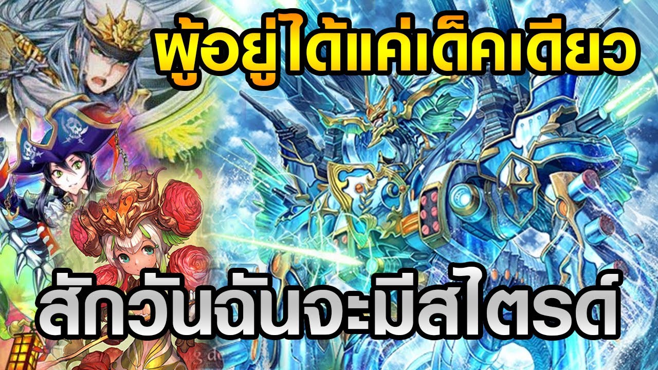 [แวนการ์ด D] ความพยายามของผู้ที่อยากใช้มังกรไซเคิลเกรด 3 สีเขียว [Luard VS Magnolia Elder]