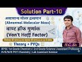 RPSC 1st Grade | RPSC 2nd Grade | Lab Assistant | KVS/NVS PGT Chemistry | Solution | विलयन | Part-10