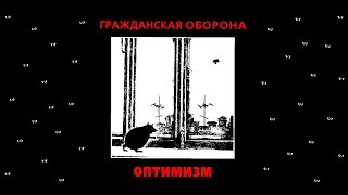 Гражданская Оборона - На наших глазах - 8-bit Mix