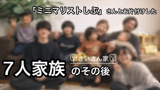 Download Lagu 【7人家族】あの日から、我が家の暮らし変わりました。 MP3