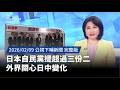 日本自民黨選舉勝利