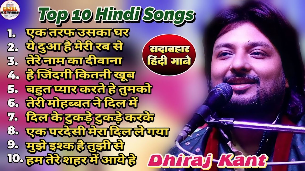 Dhiraj Kant Top 10 Song | Top10 | एक साथ 10 फ़िल्मी गाने | Best Of Dhiraj Kant | Nonstop Ghazal New