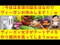 【悲報】ヴィーガン女子「今日はヴィーガンをお休みして自分へのご褒美に焼肉を食べます！」→ツッコミが殺到してしまうｗｗｗｗｗｗ【フェミニスト】