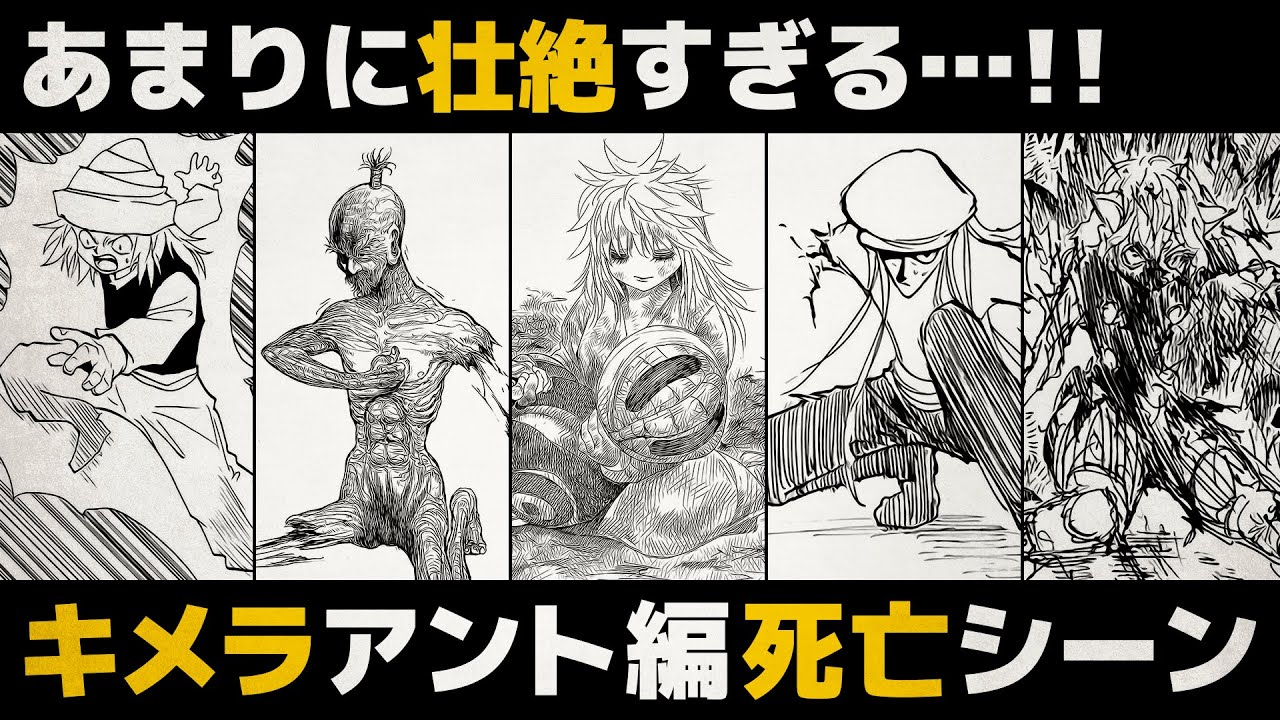 ハンター ハンター 死亡 キャラ