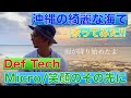 【沖縄の綺麗な海で歌ってみた!!︎】Micro/笑顔のその先に 5th Elements A-RA cover
