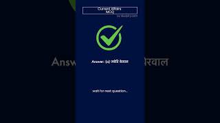 Daily Current Affairs MCQ: 11 by Studyfry #currentaffairs