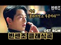 [Vincenzo OST]빈센조에서 들었던 클래식곡 ep.12 | Vivaldi La Stravaganza  [빈센조 클래식 | 빈센조 연주곡 | 빈센조 ost | 빈센조 음악]