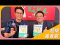 【痰濕減肥】來賓 陳潮宗中醫師 ｜2026.05.20 超級美食家(代班人：蔣公廚房-Jacko)