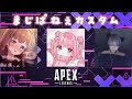 【#まじぱねぇカスタム】びじねすのんでりチーム がんばるぞい【APEX】