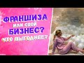 Открыть бизнес с нуля или купить франшизу? | Плюсы и минусы | Бизнес на шарах | Аэродизайн 2021