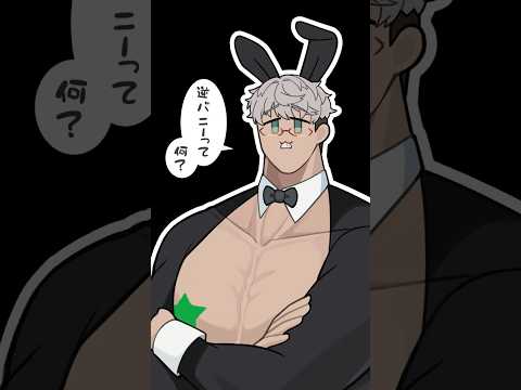 【手描き切り抜き】逆バニーって何【 アルランディス / ホロスターズ 】