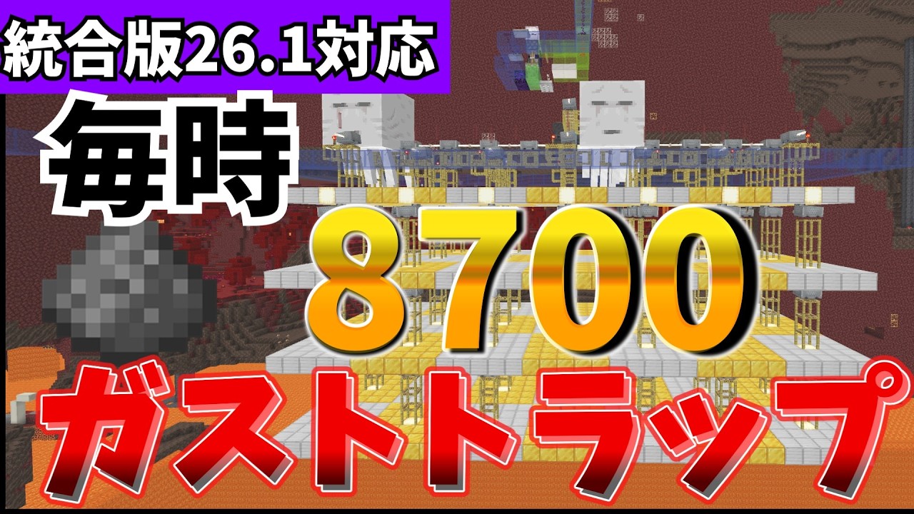 【マイクラ統合版】一時間で8700の火薬が手にはいるガストトラップの作り方