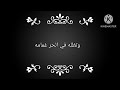 حيته يوم الغار حمامه انشاد رائع