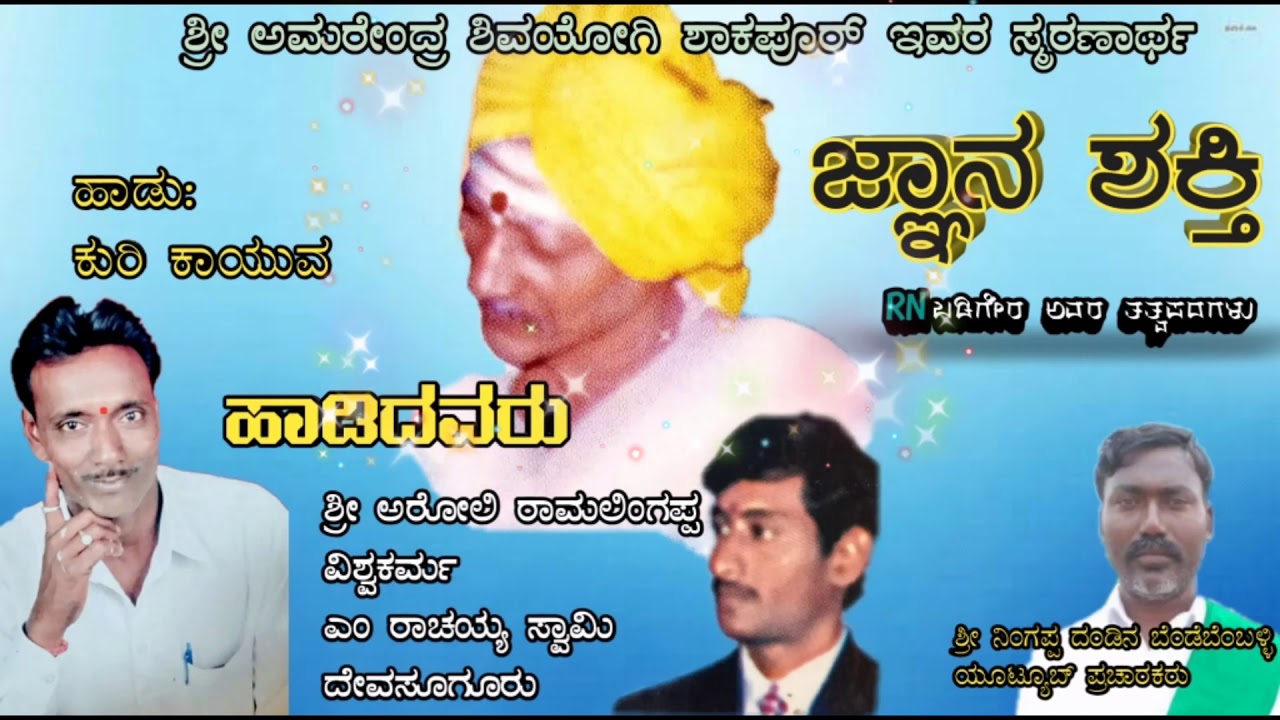 Ramalingappa Tatvapadagalu | Tatvapadagalu | Ramlingappa Badiger |Ramlingappa Avara Tatvapadagalu