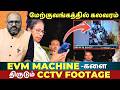 TMC Accuses BJP of EVM Tampering in West Bengal Elections 2026 | Mamata Banerjee at Strong Room