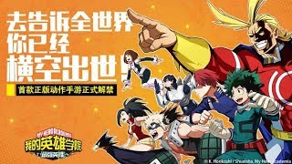 My Hero Academia: The Strongest Hero - New mobile RPG based on popular IP  revealed - MMO Culture