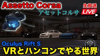 Assettocorsa ついにvrの世界へ Oculus Rift Sプラスg29ハンコンでやるアセットコルサ Youtube