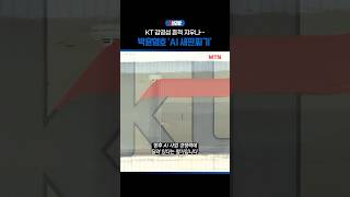KT 김영섭 흔적 지우나…박윤영호 'AI 새판짜기' / 퀵브리핑