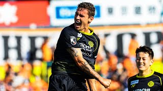 マテウス サヴィオ（柏）が深い切り返しから左足一閃！個人技で違いを魅せる！【第16節のピックアップゴール】