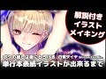 【解説付き】単行本表紙イラストが出来るまで-白蜜ダイヤ【メイキング】
