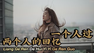 Liang Ge Ren De Hui Yi Yi Ge Ren Guo 两个人的回忆一个人过 Helen Huang Cover - Lagu Mandarin Lirik Terjemahan