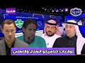 نادينا الحديث عن كلاسيكو الهلال والاهلي وتوقعات نتيجة المباراة وتصريح إنزاغي قبل مواجهة الاهلي 