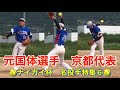 元国体ピッチャー