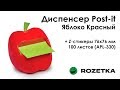 Обзор Диспенсер Post-it Яблоко Красный + Z-стикеры 76х76 мм 100 листов (APL-330) из Rozetka