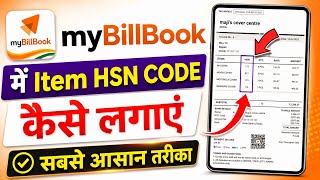 How To Add Hsn Code In Mybillbook App ! Mybillbook Me Hsn Code Kaise Dale ! Mybillbook App screenshot 2