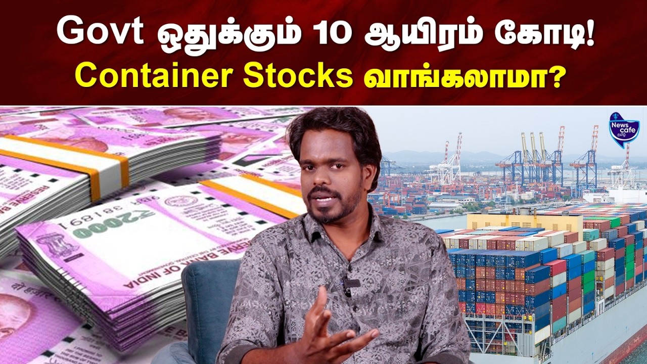 How to find best container stocks? | #rjveeraa | News Cafe Tamil